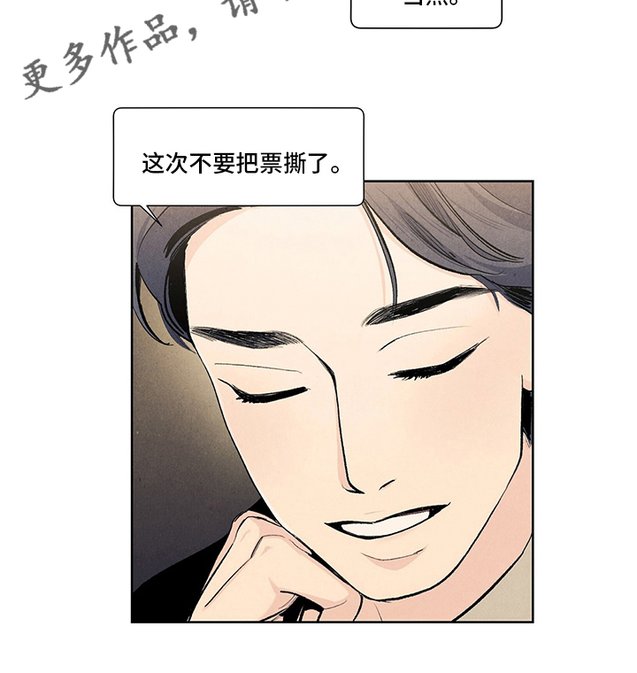 春天的爱情漫画,第95章：还记得5图