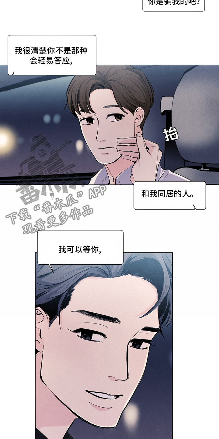 春天的爱情漫画,第92章：我可以等你3图