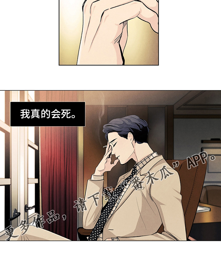 春天的爱情漫画,第85章：不要丢下我2图