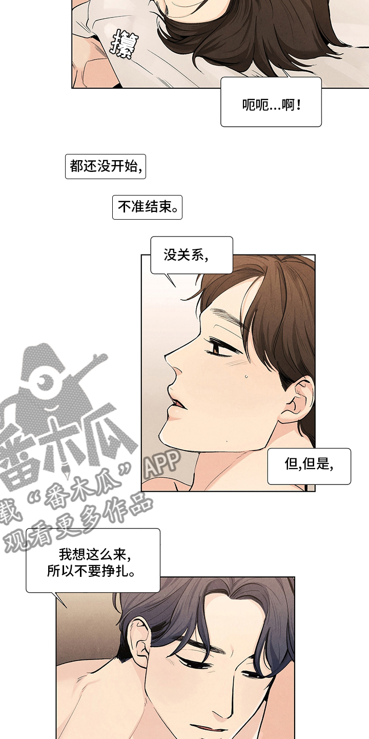 春天的爱情漫画,第81章：真可惜2图