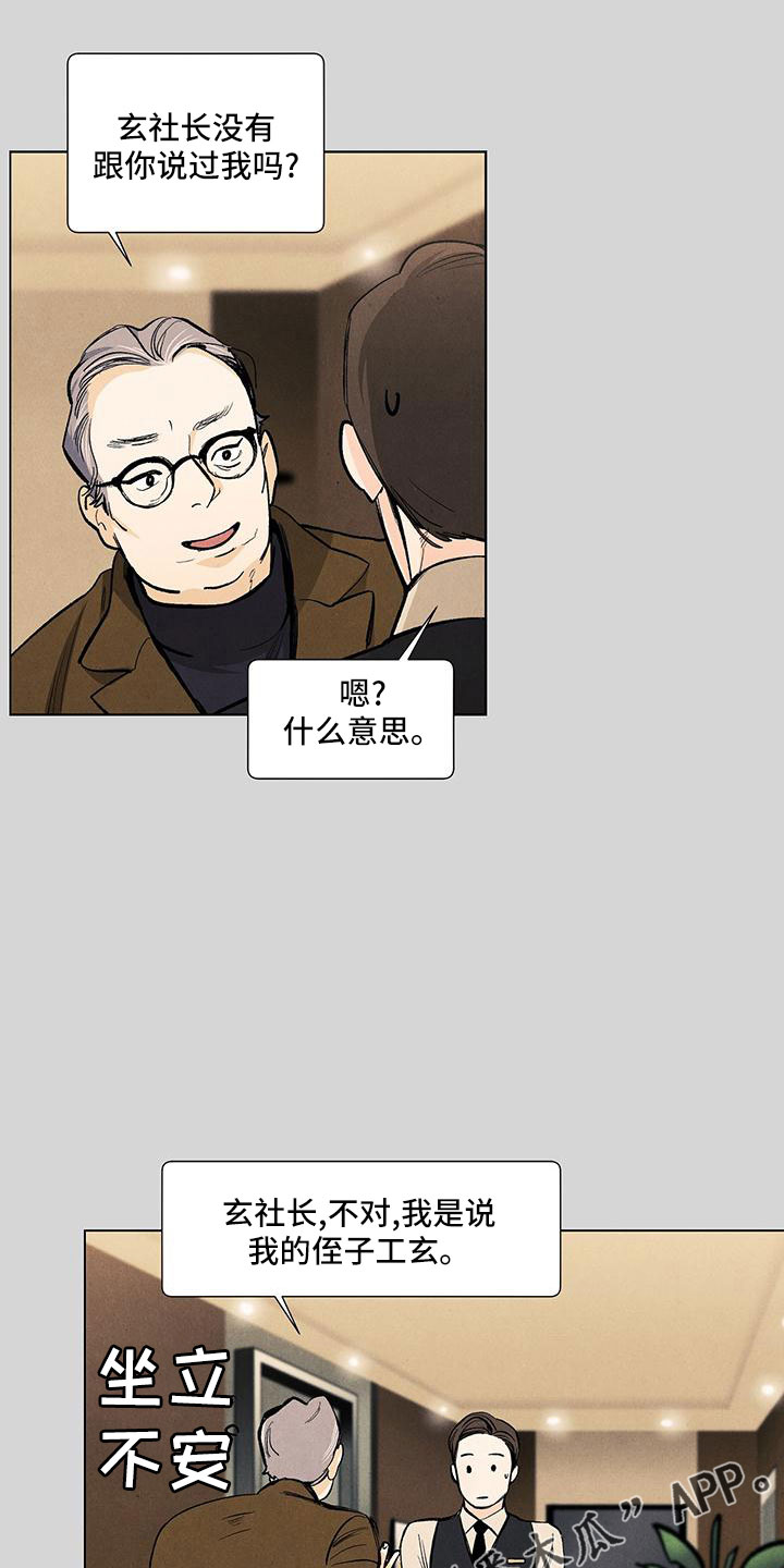 春天的爱情漫画,第121章：【第三季】原来如此1图