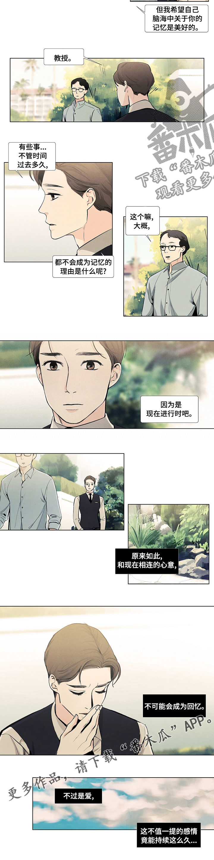 春天的爱情漫画,第57章：现在进行时4图