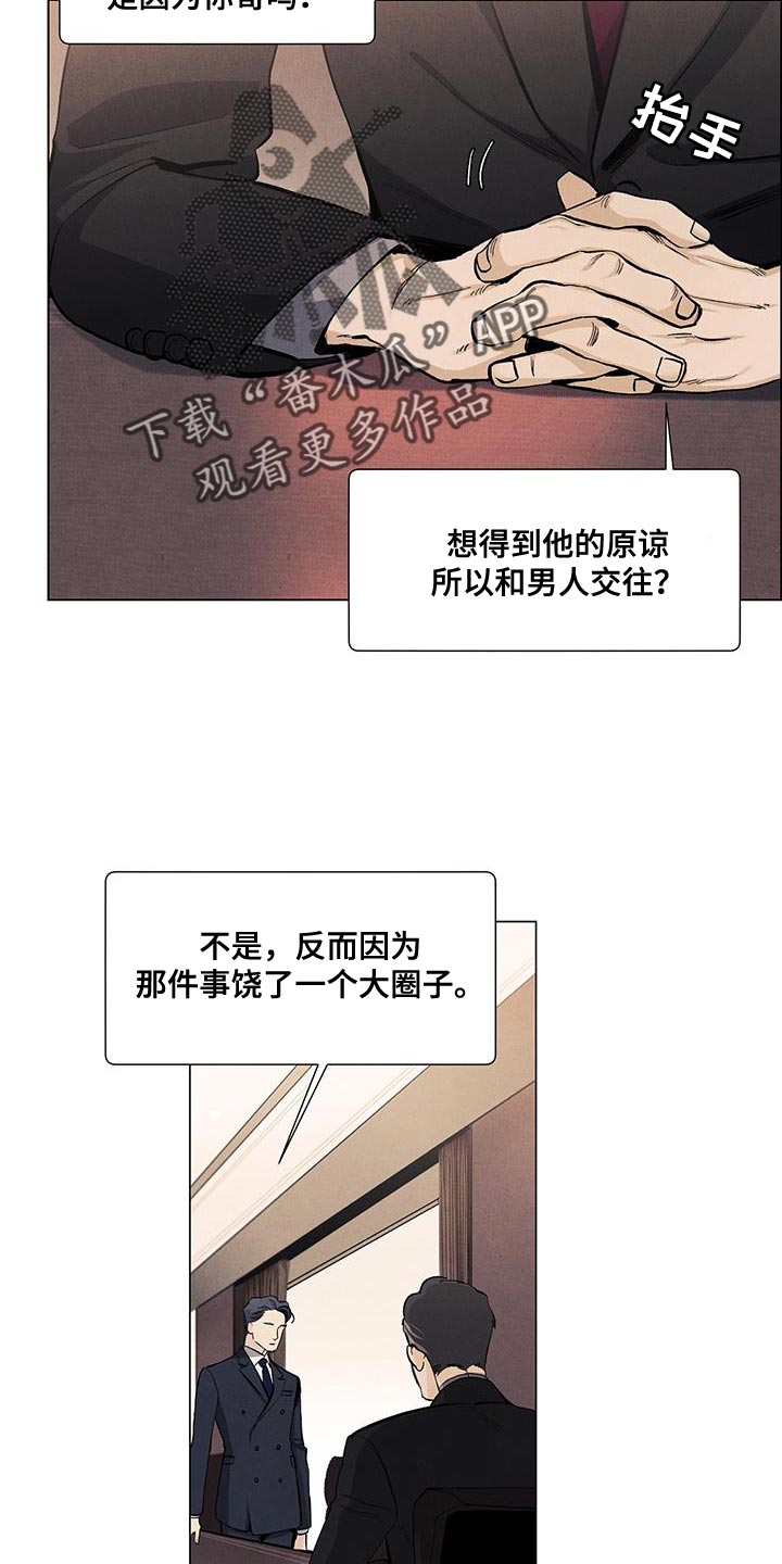 春天的爱情漫画,第135章：【第三季】罗马的假日4图