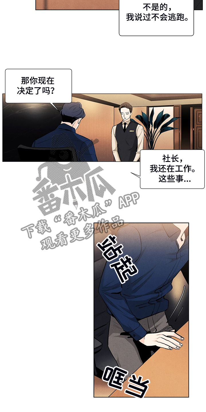 春天的爱情漫画,第99章：那哥呢2图