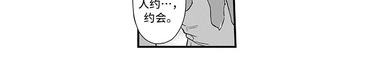 取向狙击漫画,第19章：胆小鬼4图