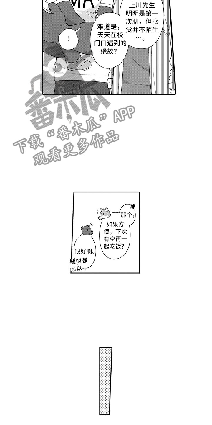 取向狙击漫画,第16章：熊老师3图