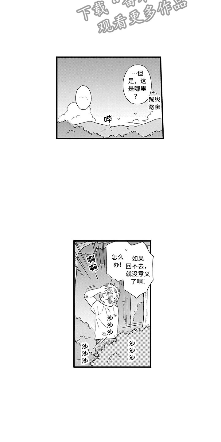 取向狙击漫画,第14章：峰回路转1图