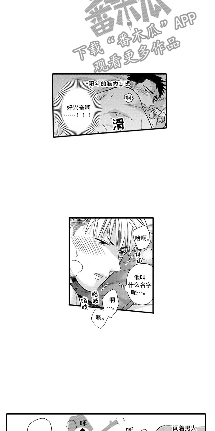 取向狙击漫画,第11章：铜墙铁壁3图