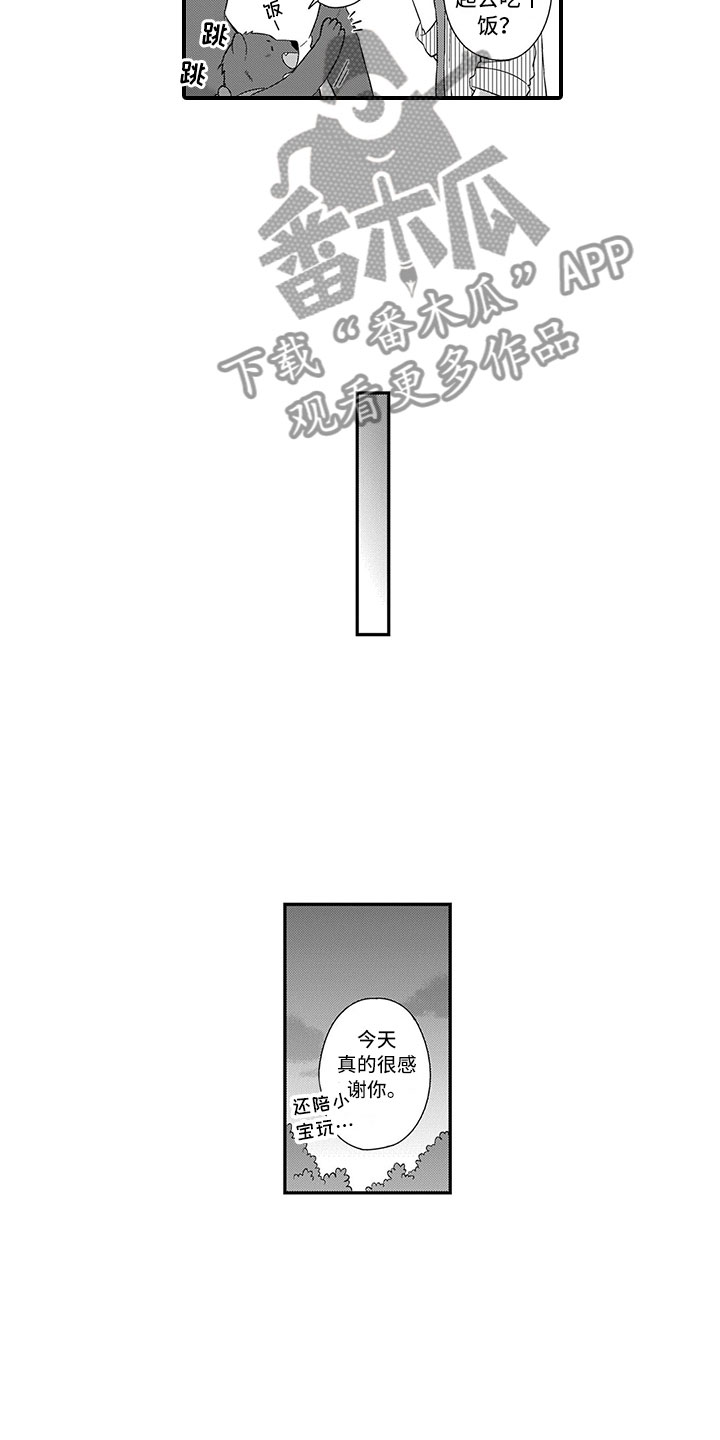 取向狙击漫画,第16章：熊老师1图