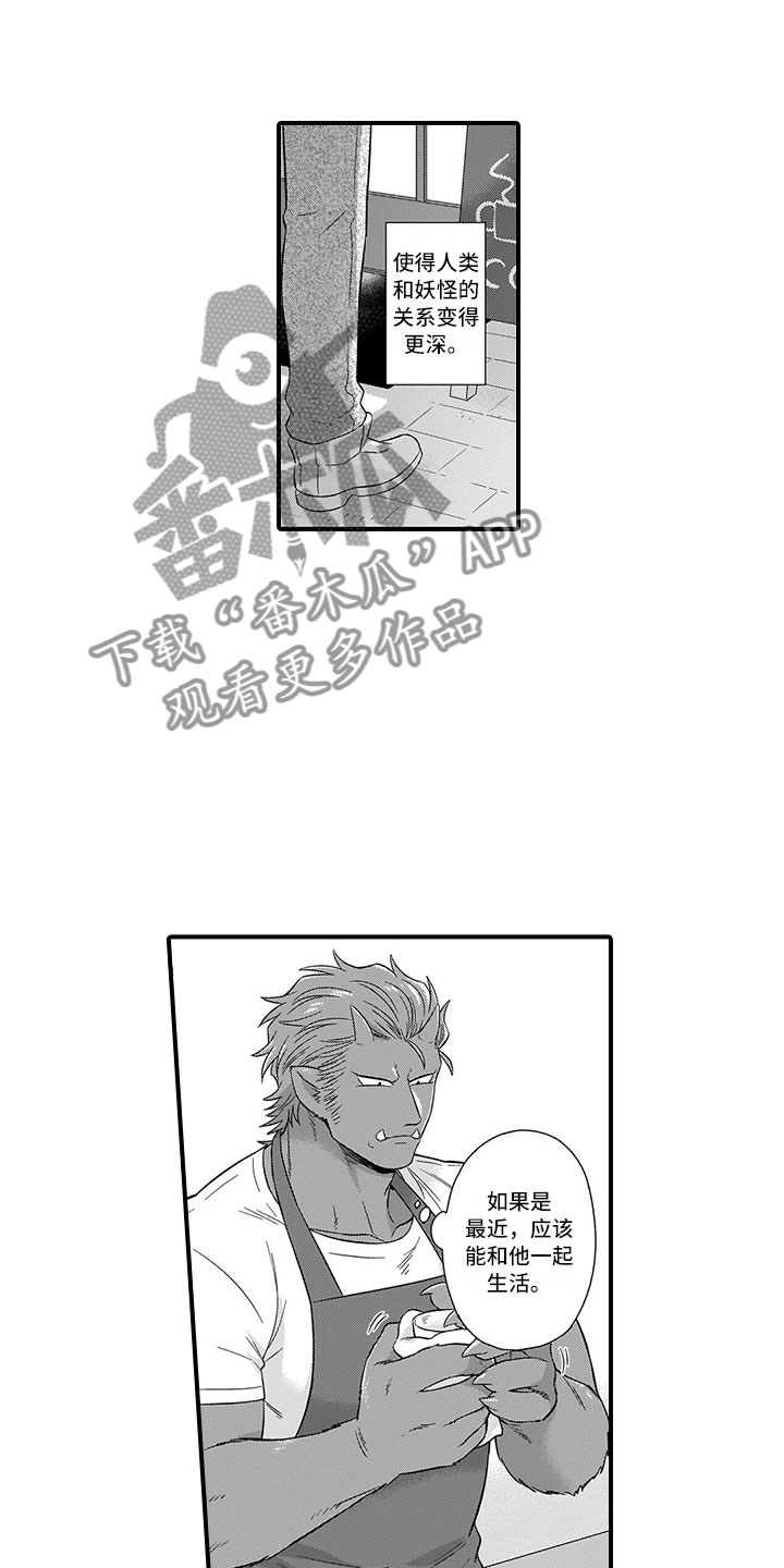 取向狙击漫画,第19章：胆小鬼4图