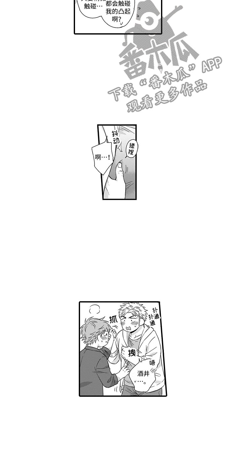 取向狙击漫画,第6章：害羞2图