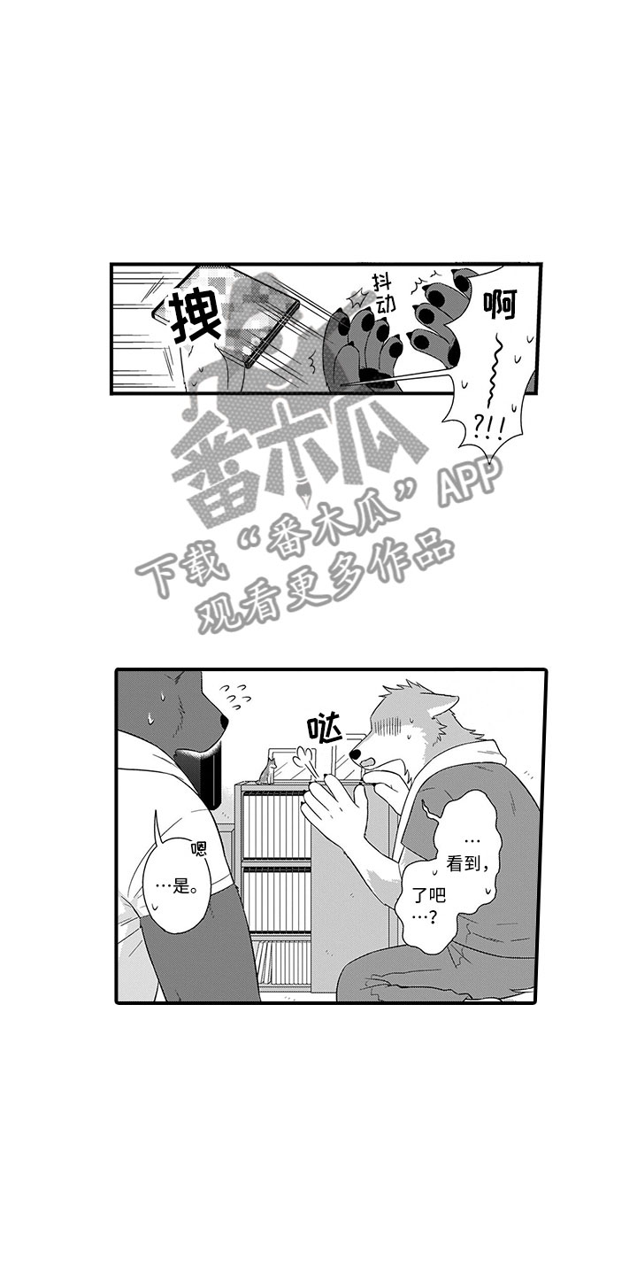 取向狙击漫画,第17章：做客5图