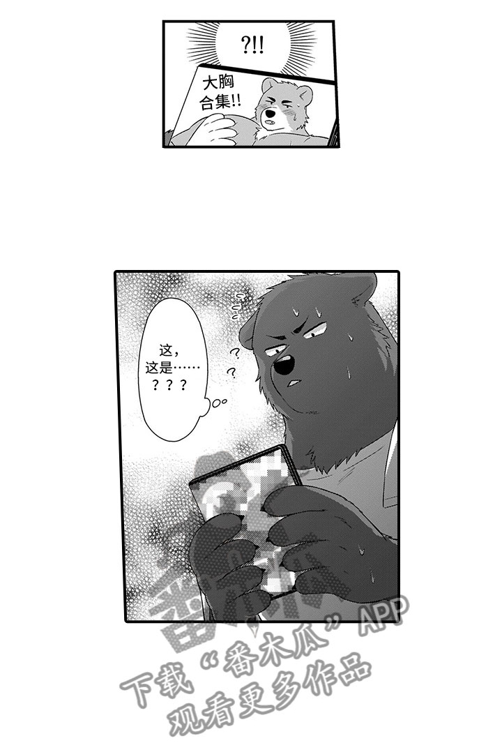取向狙击漫画,第17章：做客3图
