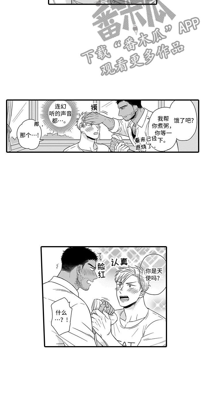 取向狙击漫画,第13章：迷路4图