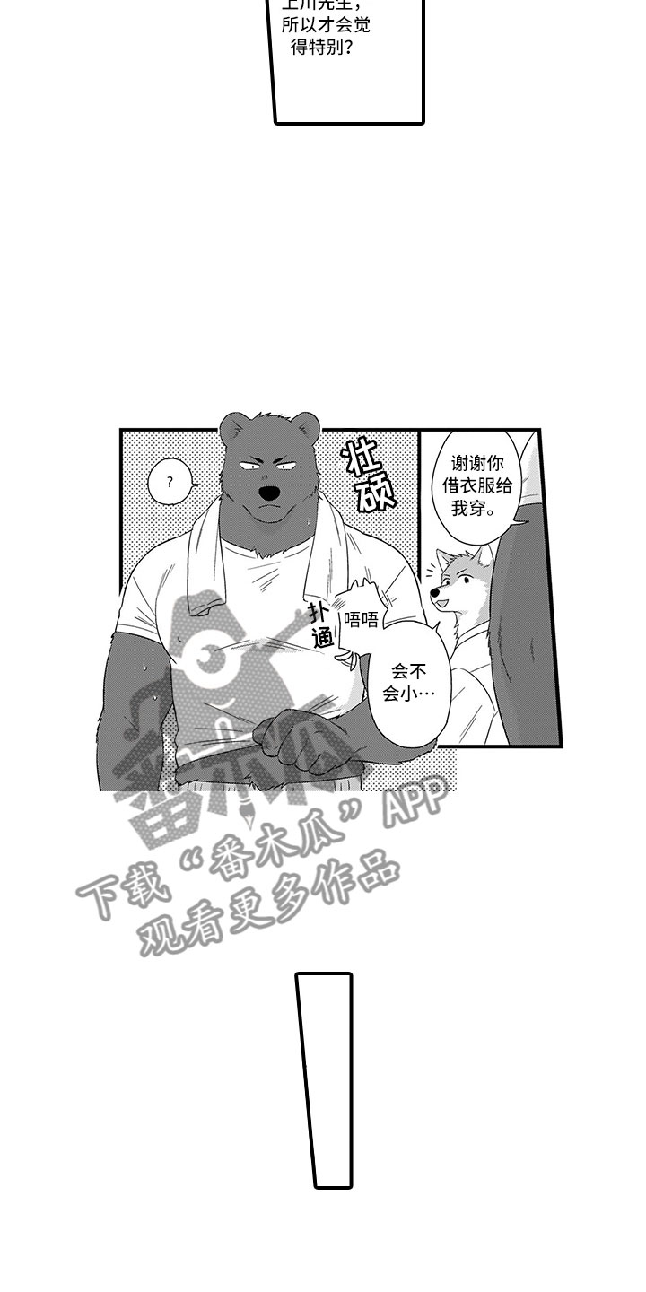取向狙击漫画,第17章：做客5图