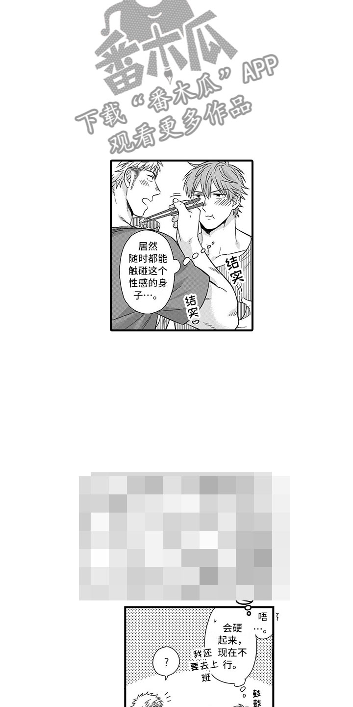 取向狙击漫画,第4章：充电2图