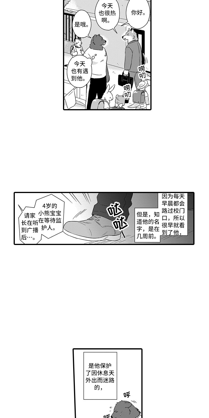 取向狙击漫画,第16章：熊老师3图