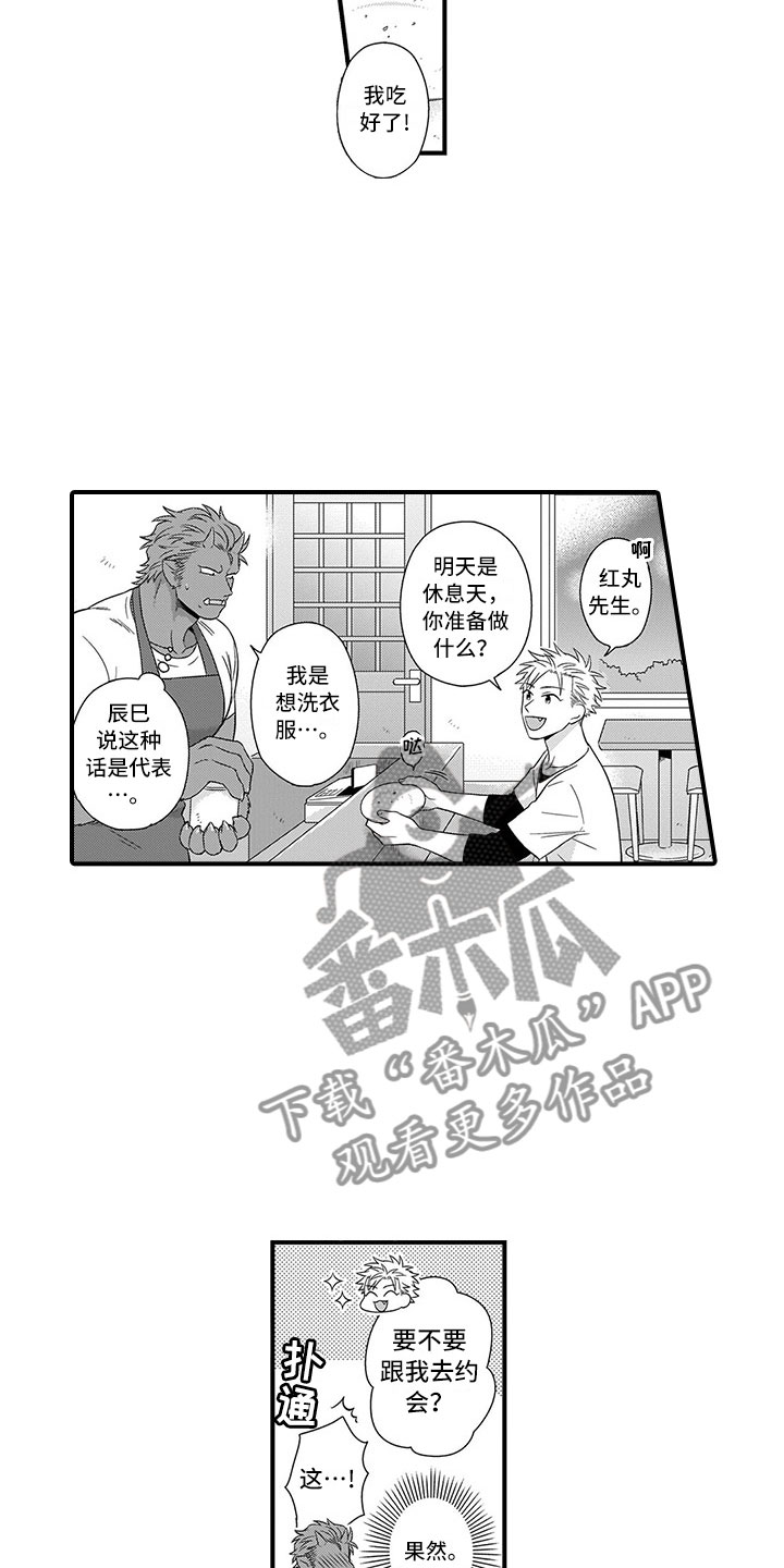 取向狙击漫画,第19章：胆小鬼2图