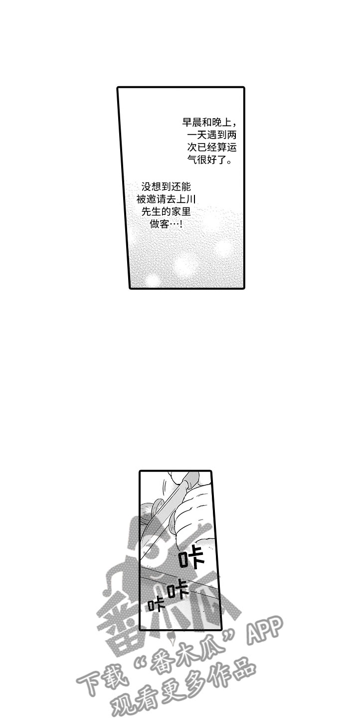 取向狙击漫画,第17章：做客2图
