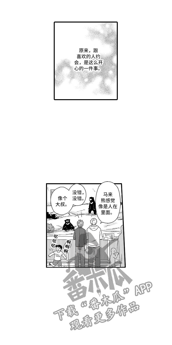 取向狙击漫画,第5章：约会4图