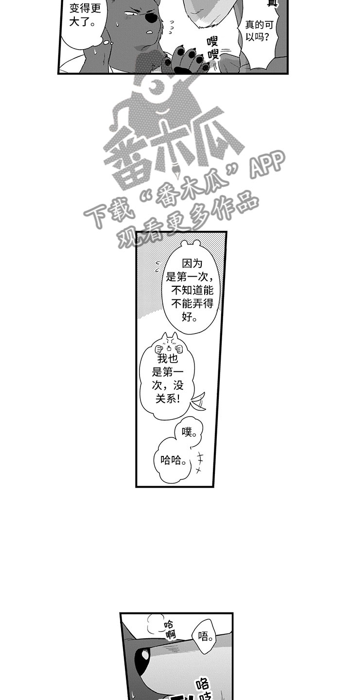 取向狙击漫画,第18章：可爱4图