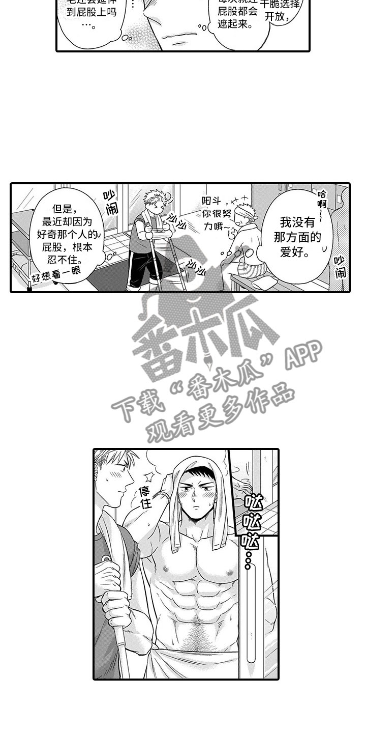 取向狙击漫画,第10章：浴室3图