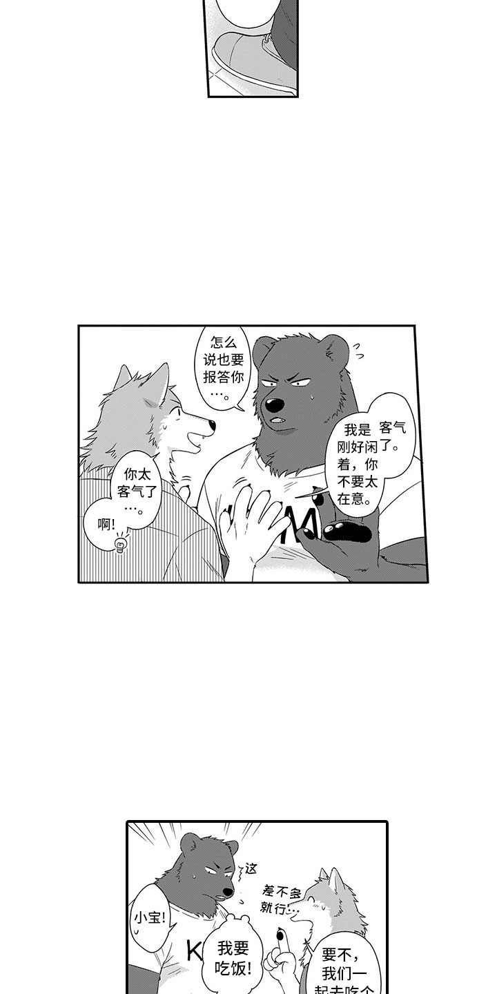 取向狙击漫画,第16章：熊老师5图