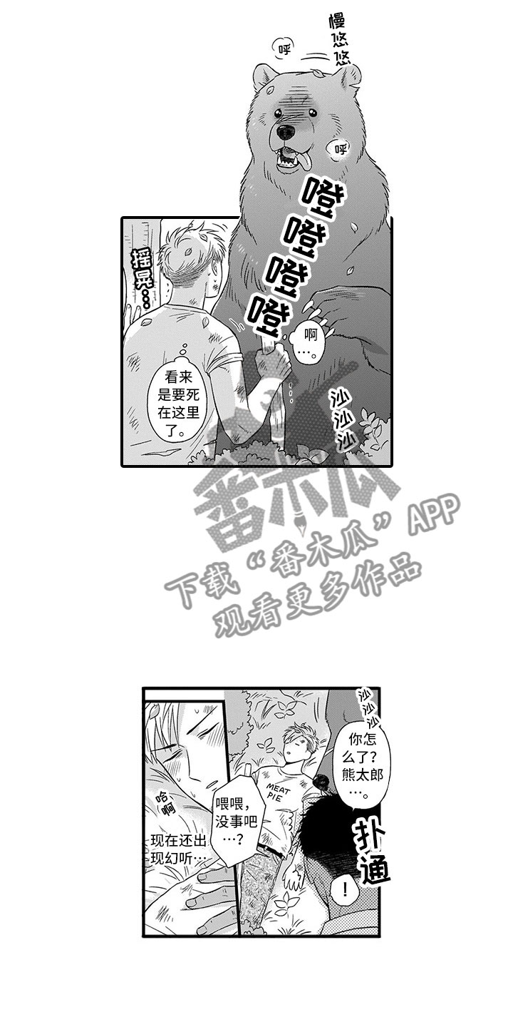 取向狙击漫画,第13章：迷路2图