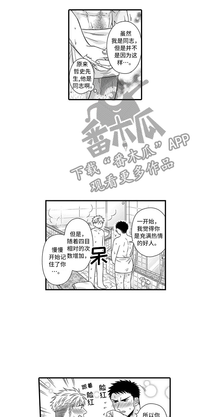 取向狙击漫画,第12章：突击4图