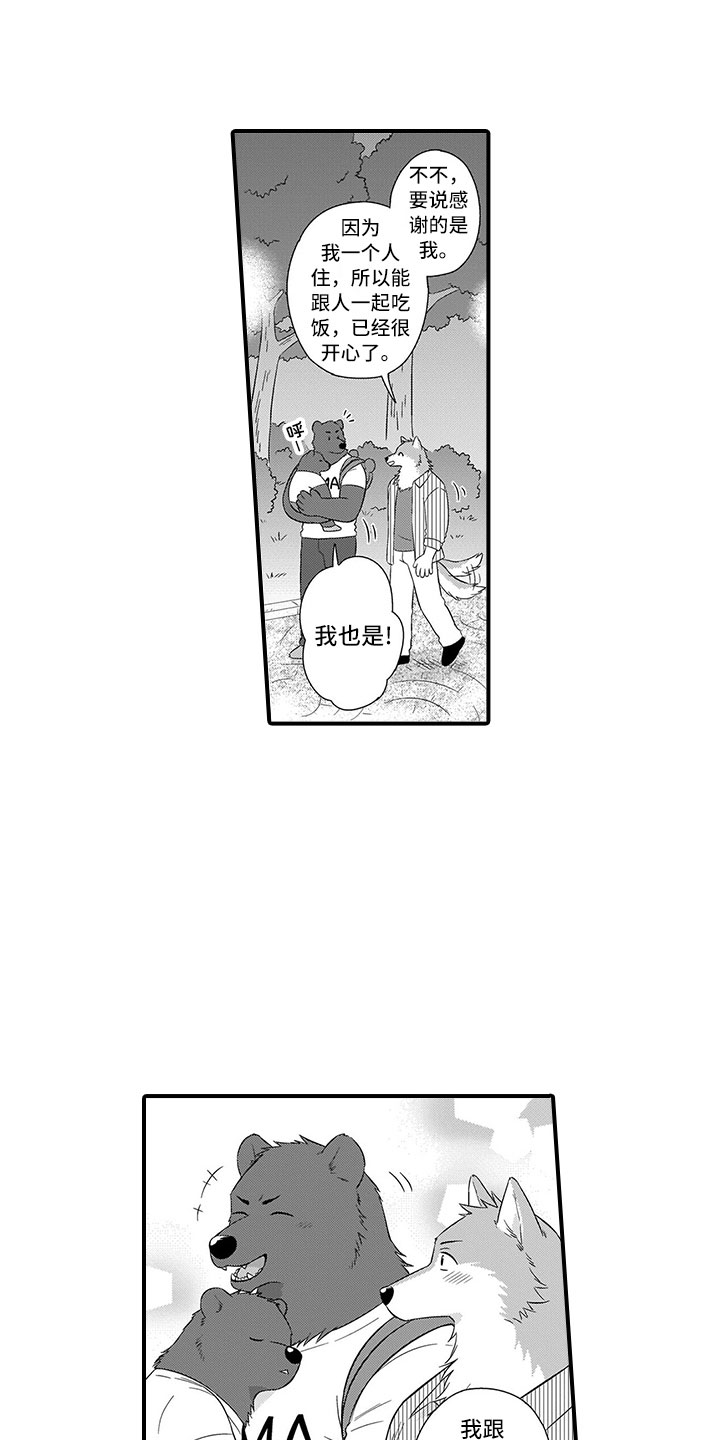 取向狙击漫画,第16章：熊老师2图