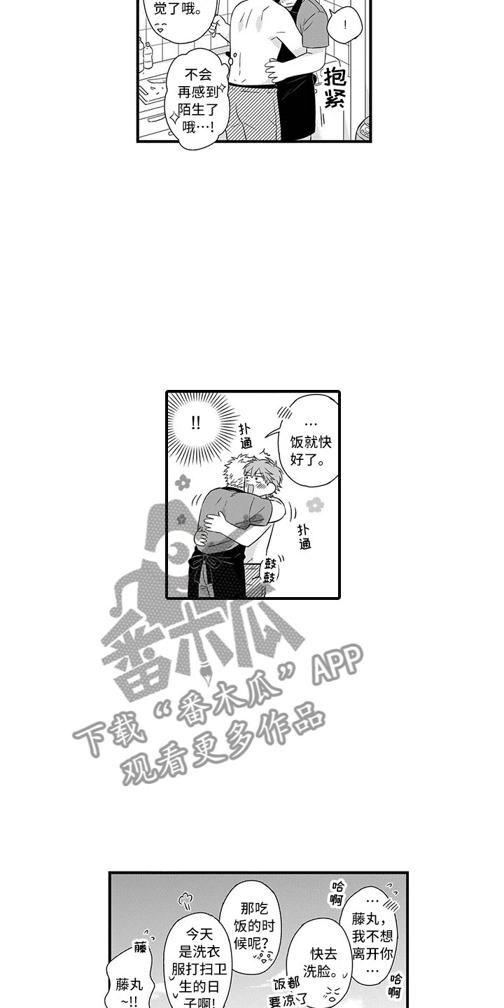 取向狙击漫画,第7章：前男友2图