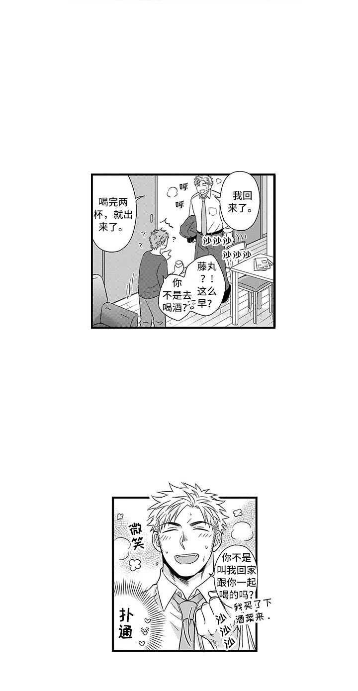 取向狙击漫画,第2章：历练4图