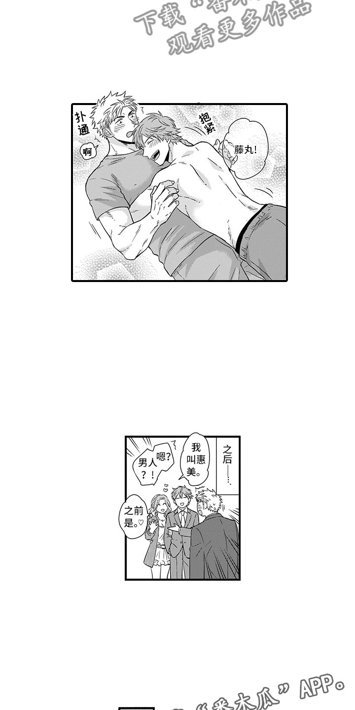 取向狙击漫画,第4章：充电3图