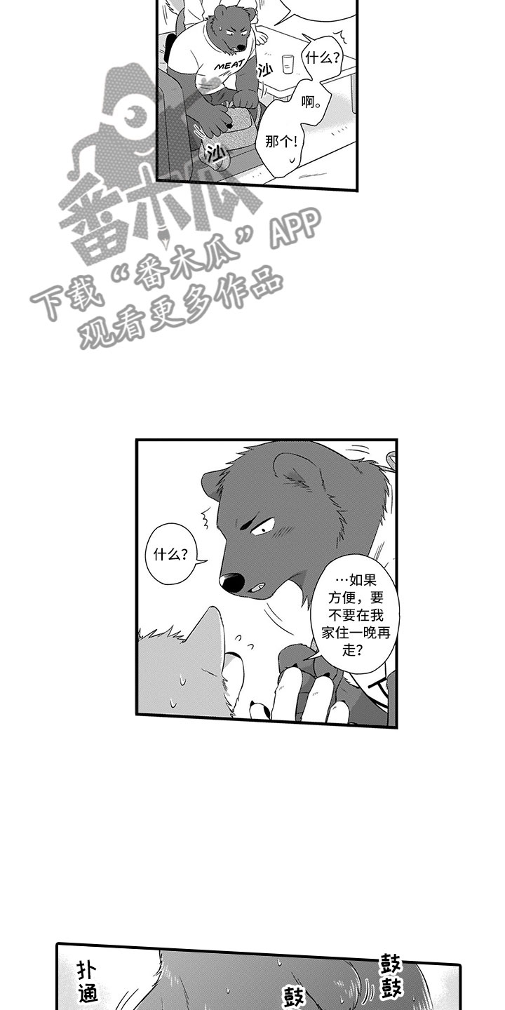 取向狙击漫画,第17章：做客2图