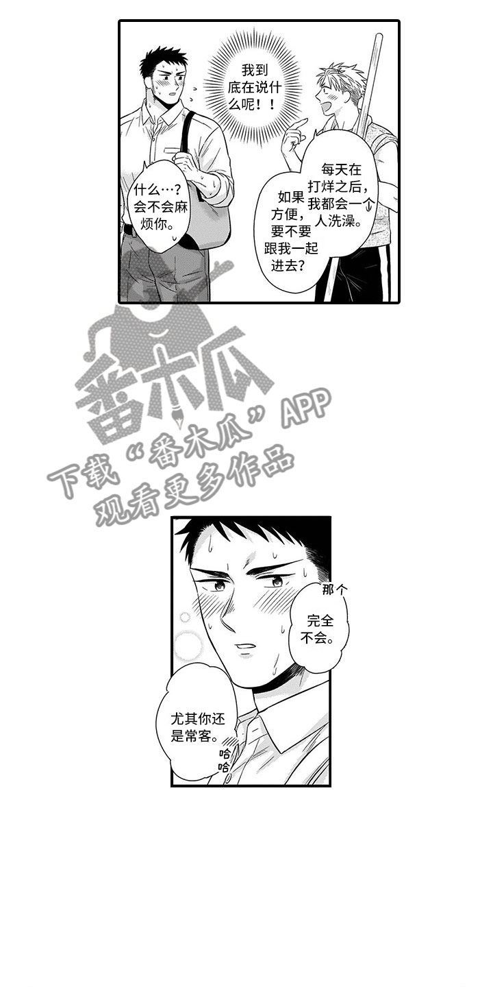 取向狙击漫画,第11章：铜墙铁壁3图