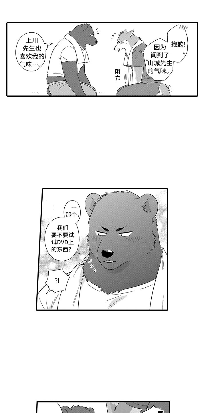 取向狙击漫画,第18章：可爱3图