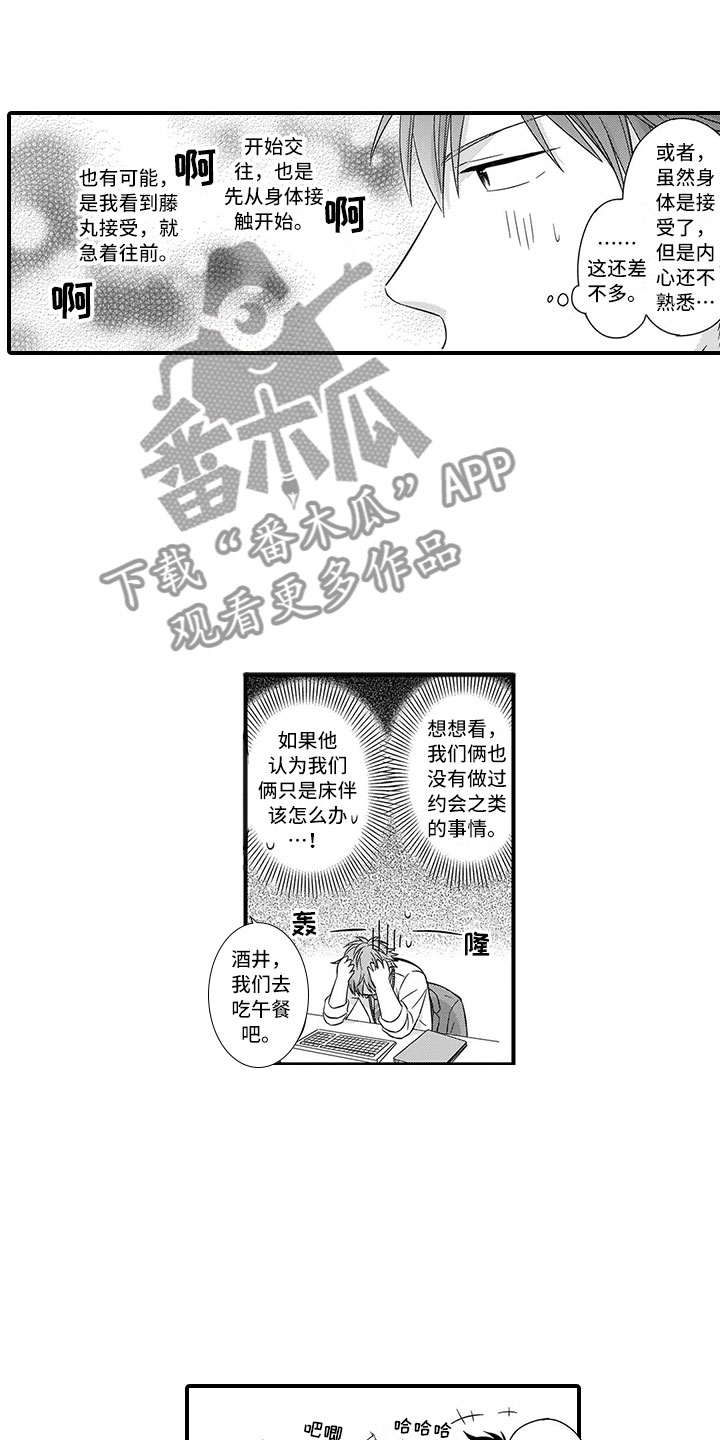 取向狙击漫画,第4章：充电1图