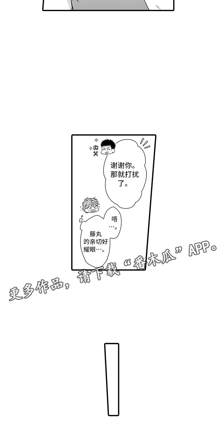 取向狙击漫画,第7章：前男友5图