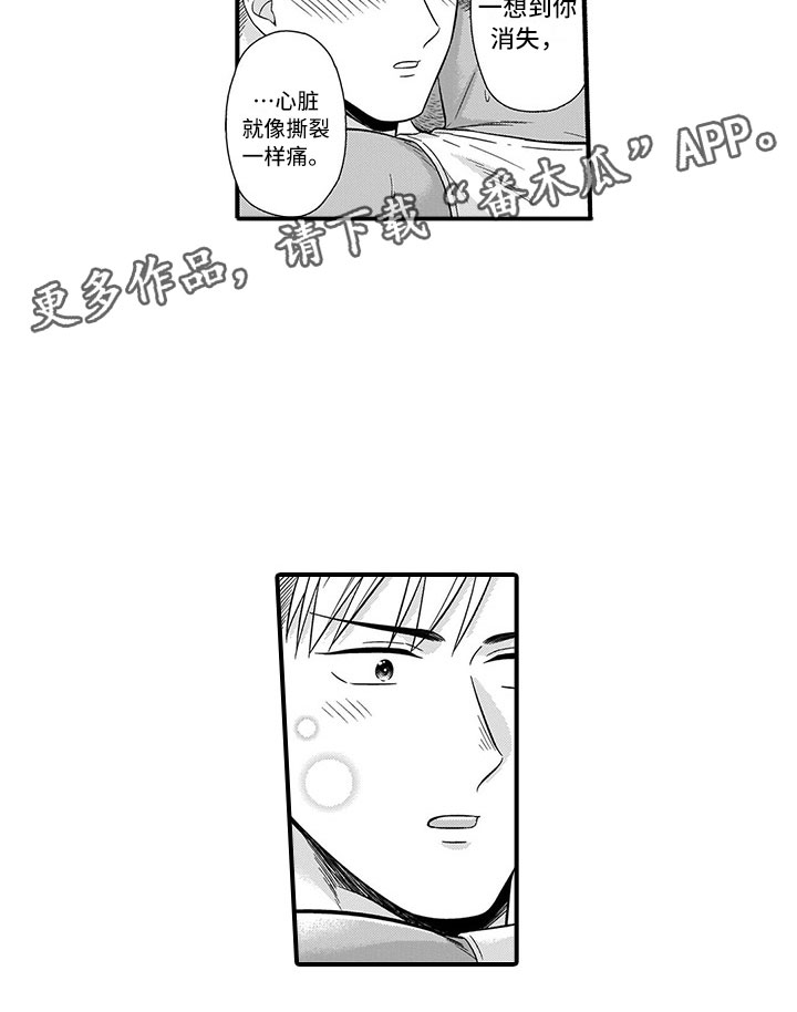 取向狙击漫画,第14章：峰回路转5图