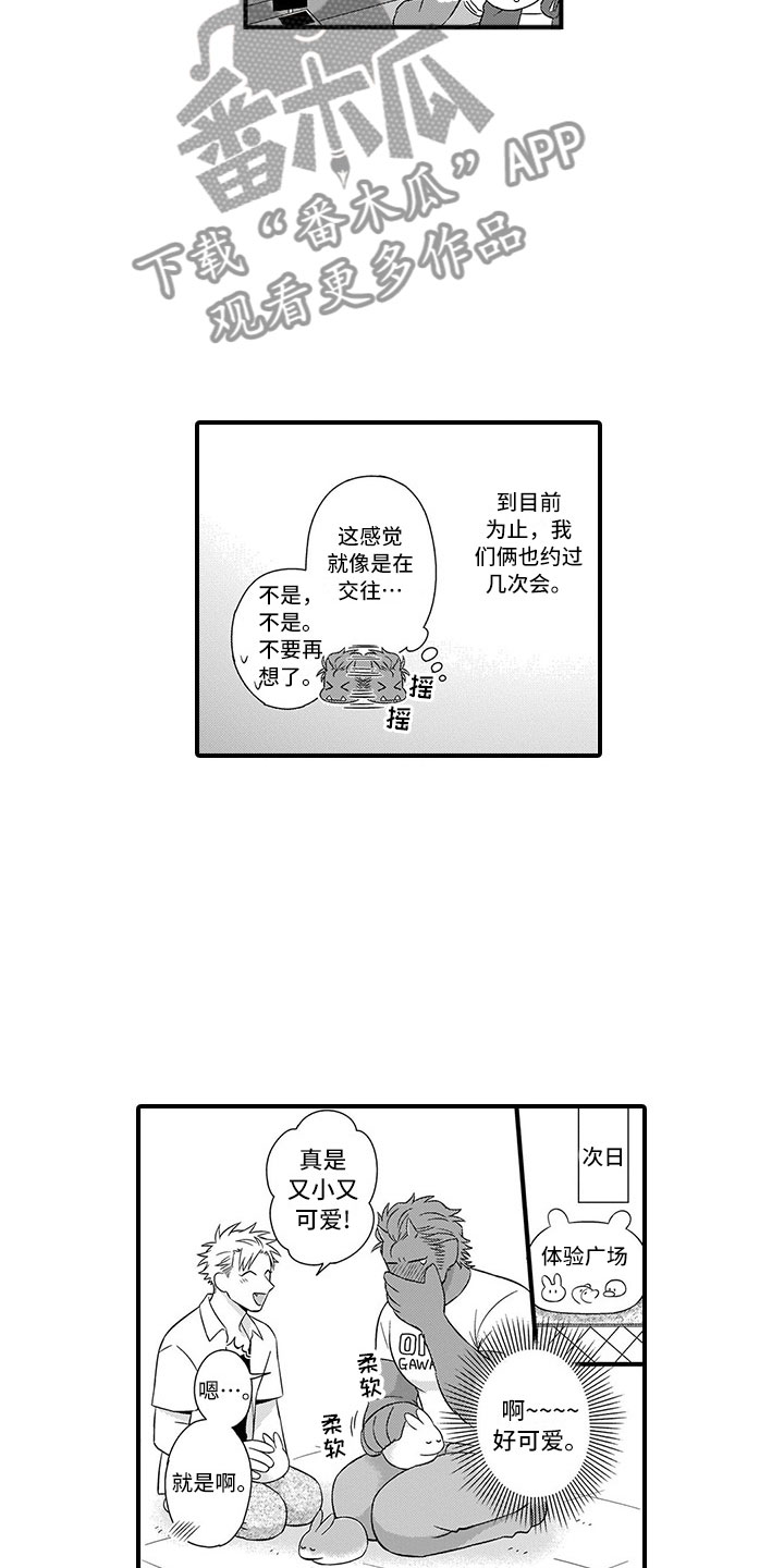 取向狙击漫画,第19章：胆小鬼4图