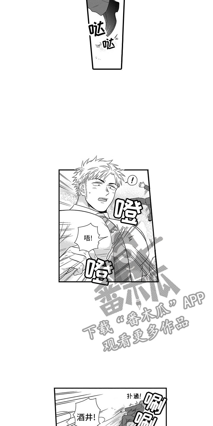 取向狙击漫画,第22章：猫咪1图
