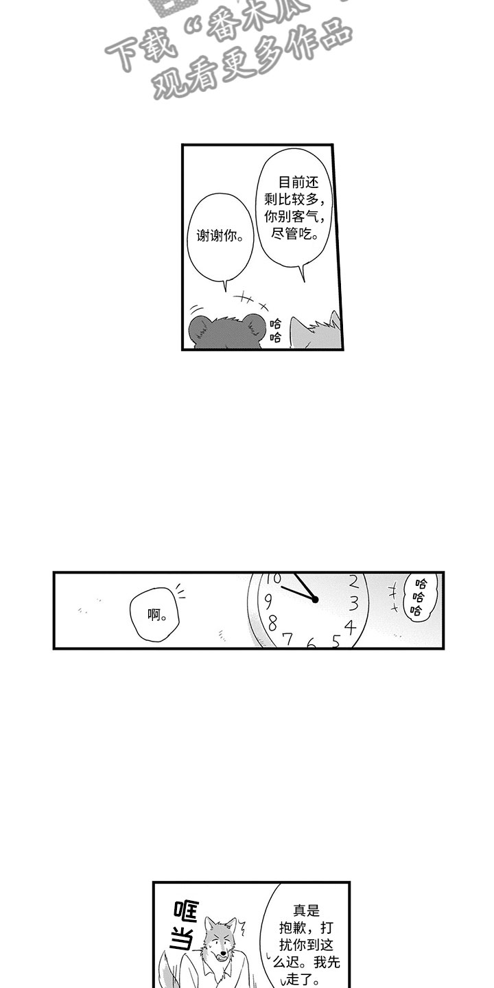 取向狙击漫画,第17章：做客1图