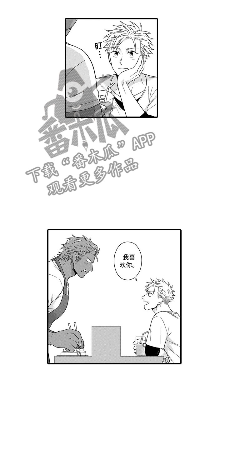 取向狙击漫画,第19章：胆小鬼4图