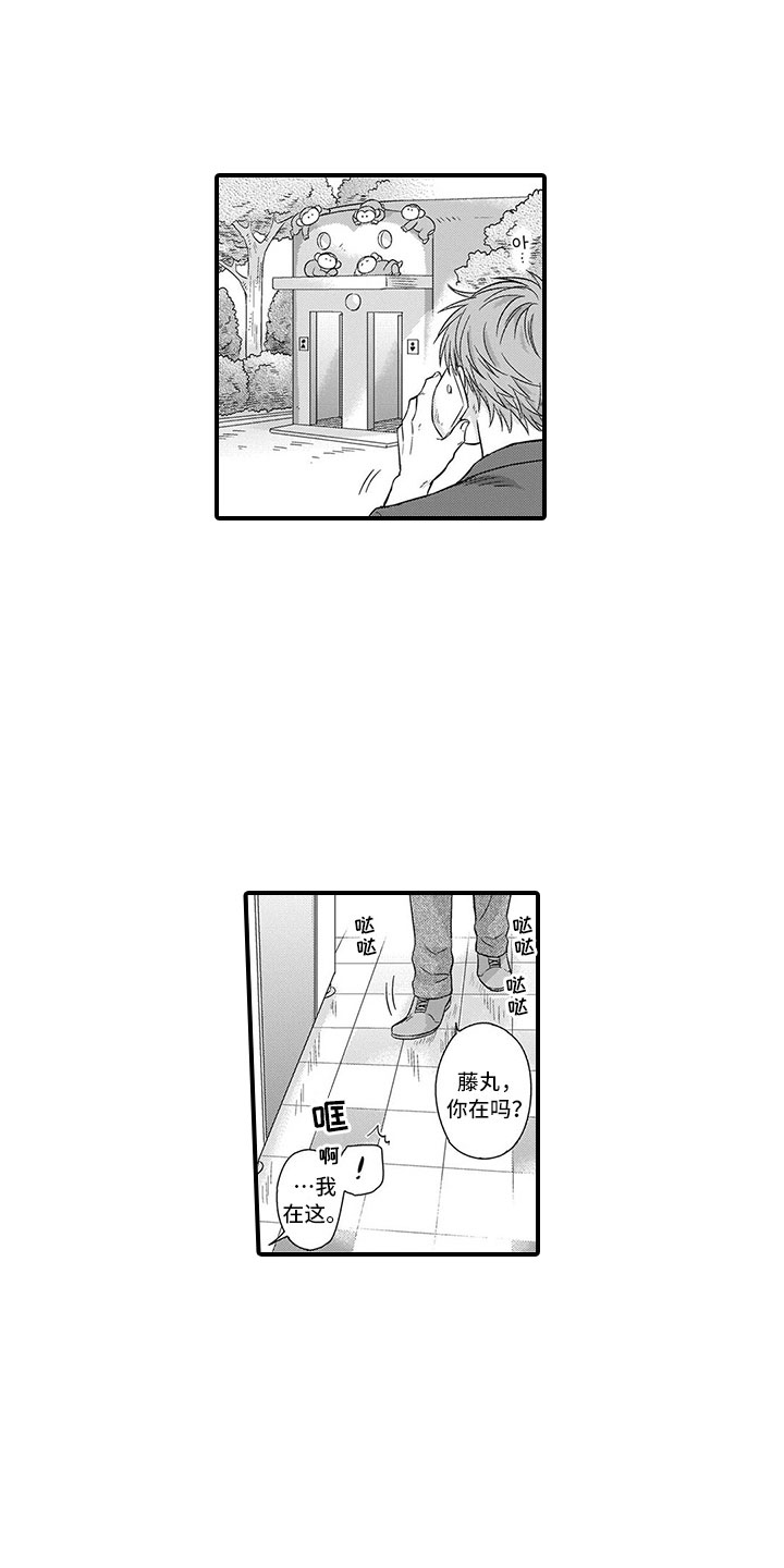 取向狙击漫画,第5章：约会3图
