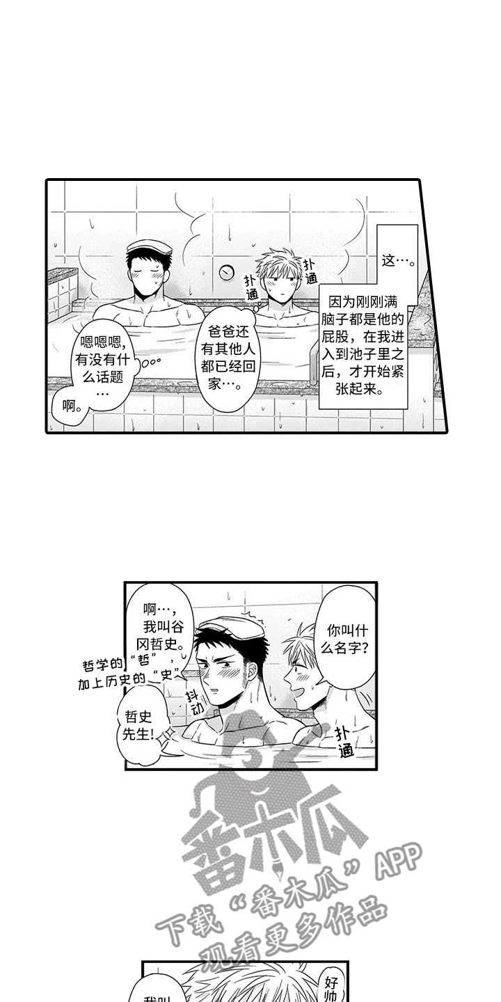取向狙击漫画,第11章：铜墙铁壁3图