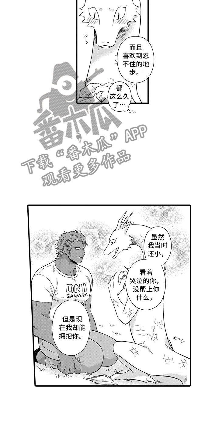 取向狙击漫画,第20章：不是人1图