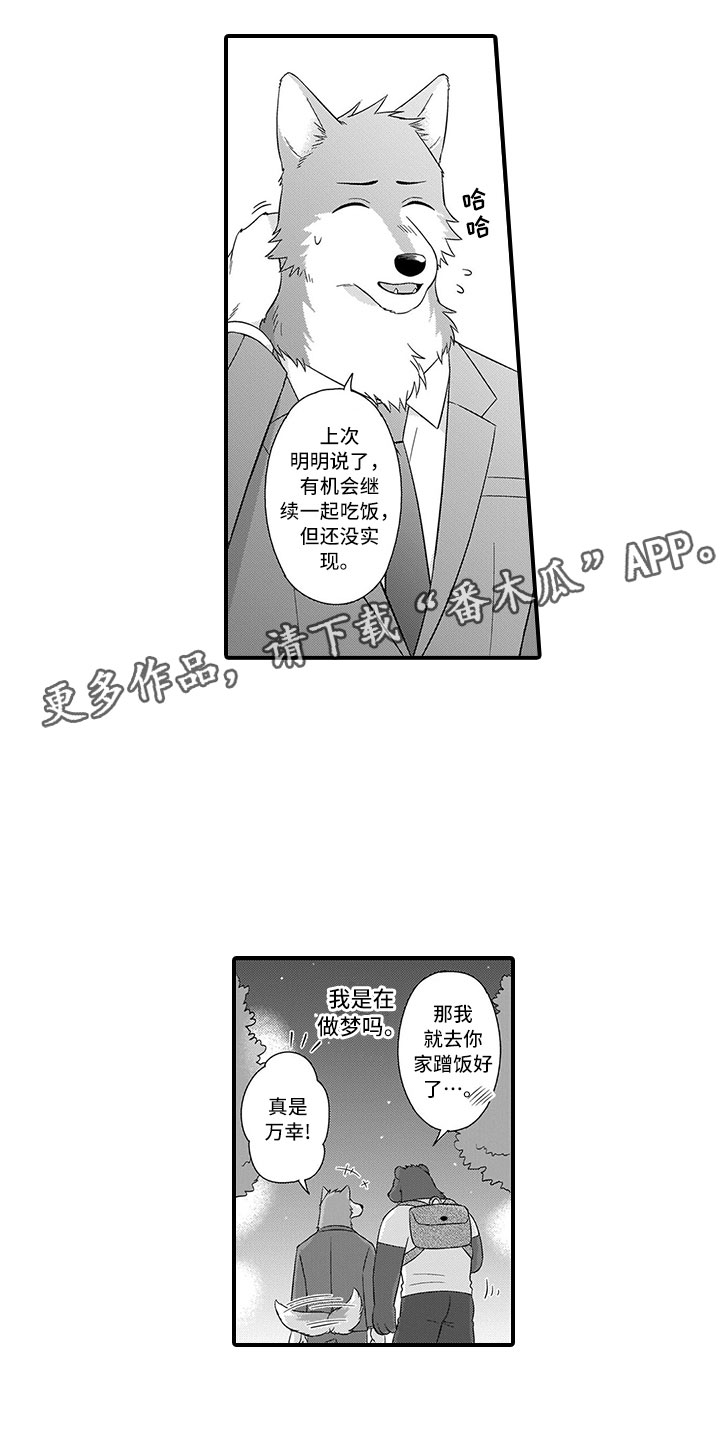 取向狙击漫画,第17章：做客1图