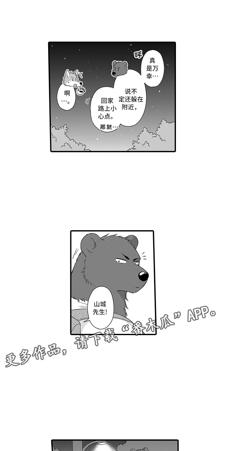 取向狙击漫画,第16章：熊老师1图