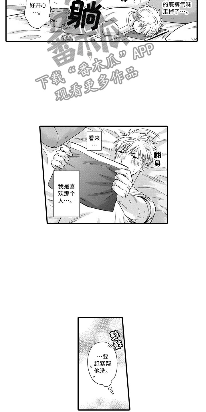 取向狙击漫画,第11章：铜墙铁壁4图