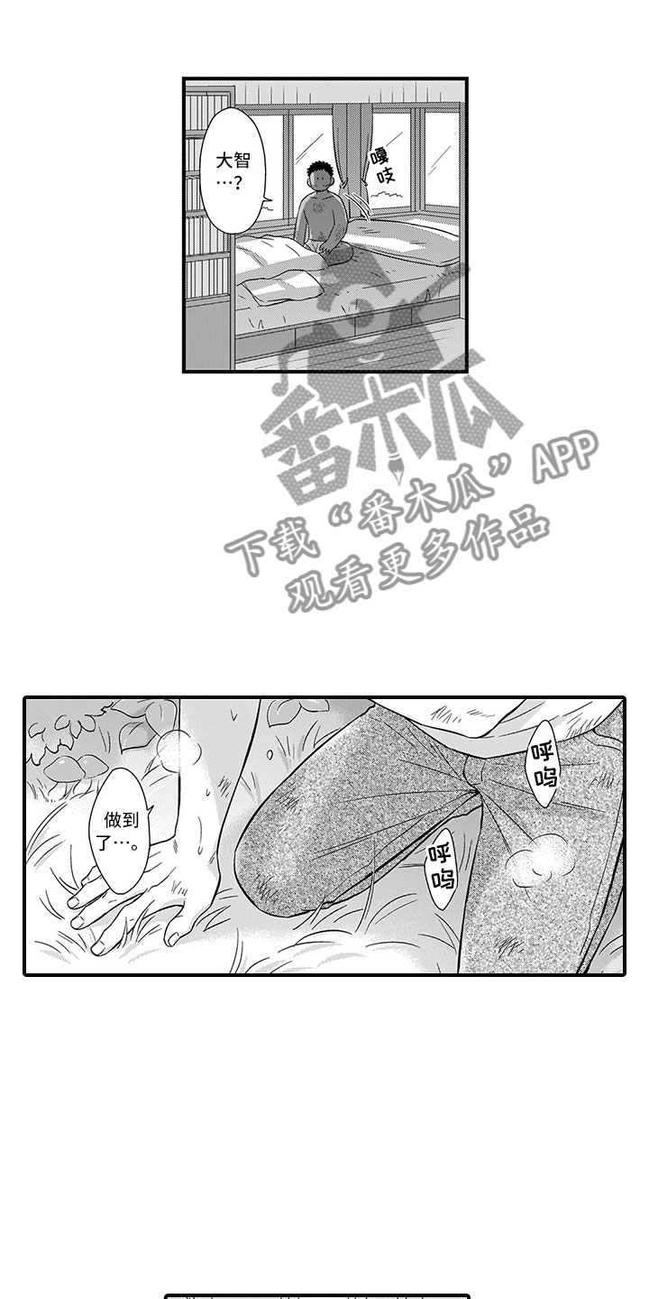 取向狙击漫画,第14章：峰回路转4图
